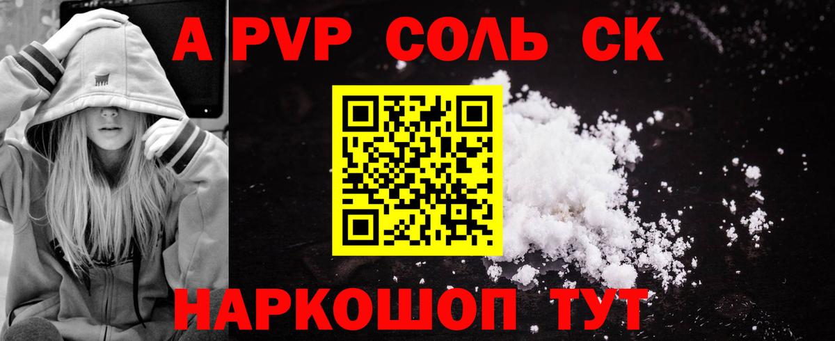 Осинники  A PVP кристаллы  A-PVP СК КРИС  Вход с VPN 