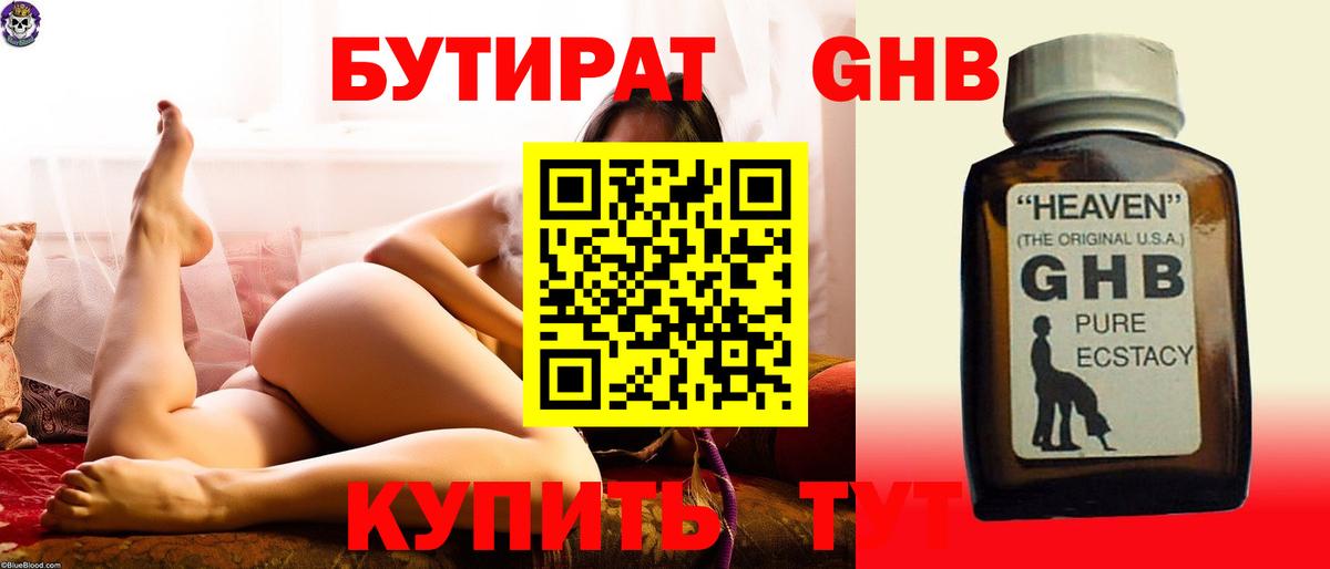 Бутират вода Осинники