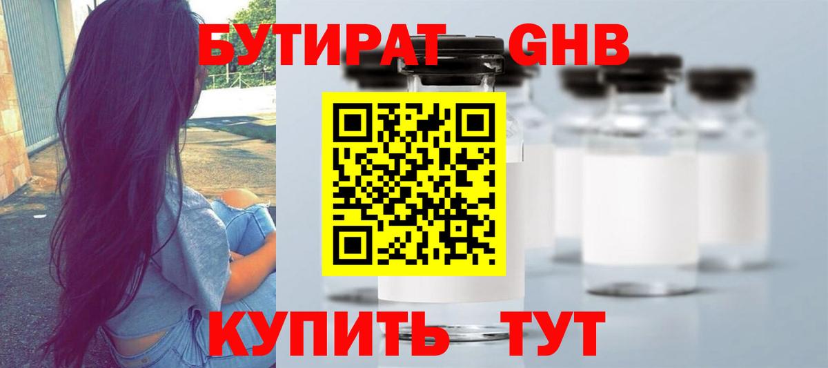Бутират 99%  Вход с VPN  Осинники 