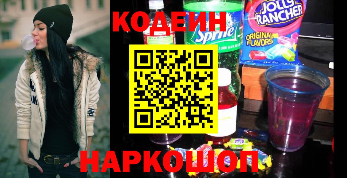 Осинники  Codein Purple Drank  Codein Purple Drank  Вход с VPN 