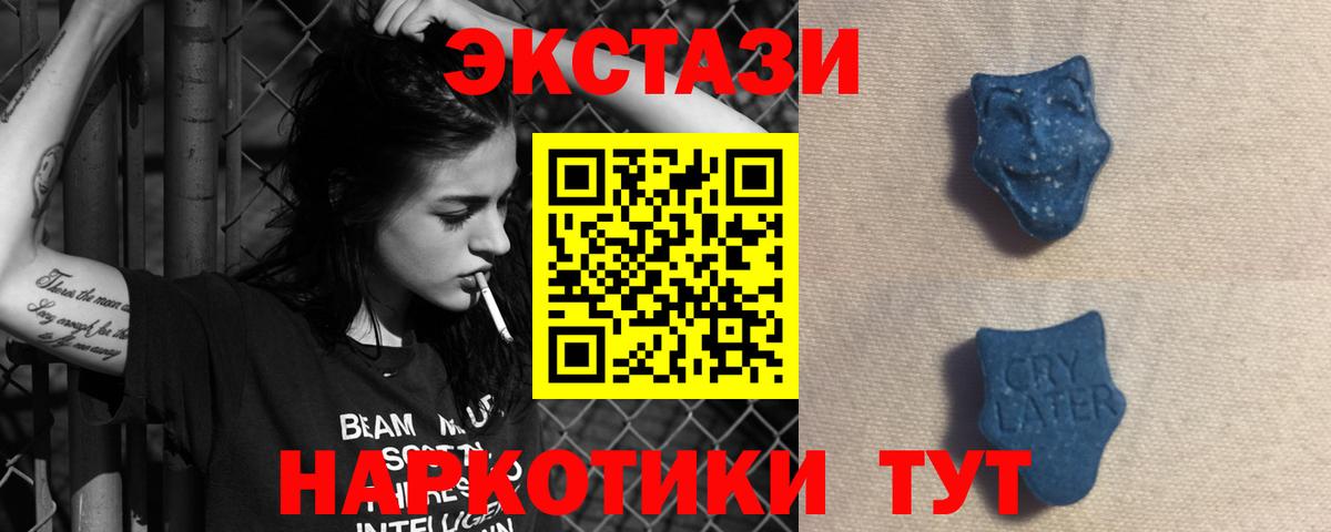 ЭКСТАЗИ 250 мг Осинники