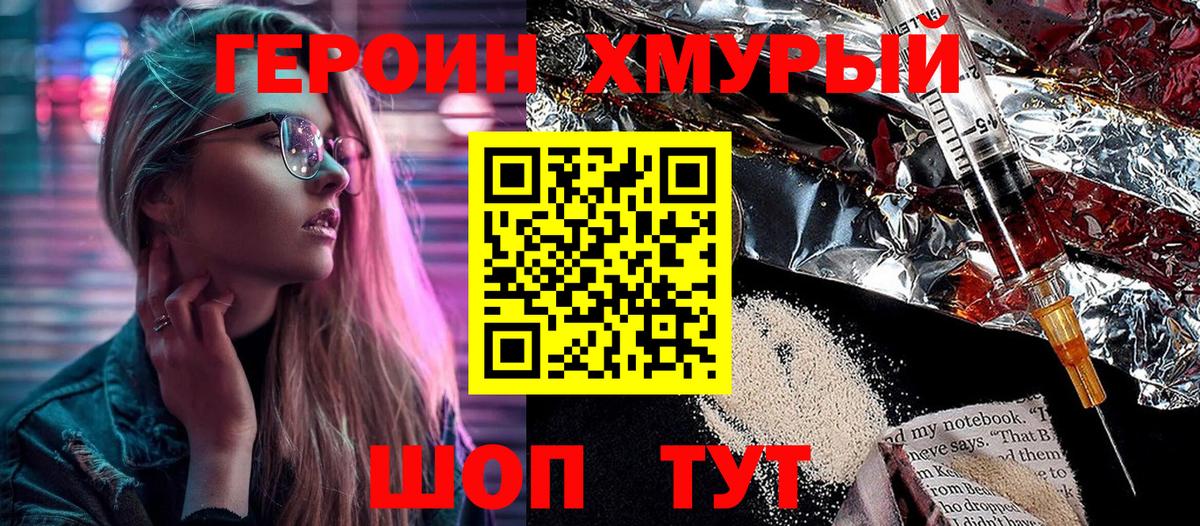 ГЕРОИН хмурый  Вход с VPN  ГЕРОИН  Осинники 