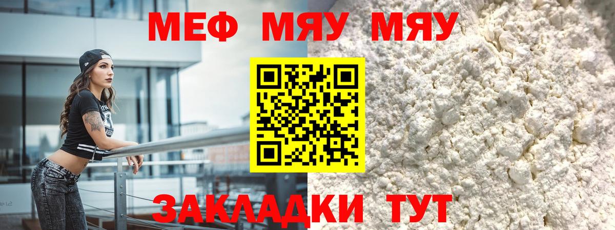 МЯУ-МЯУ VHQ  Мефедрон мяу мяу  МЯУ-МЯУ  МЕФ  Вход с VPN  Осинники 