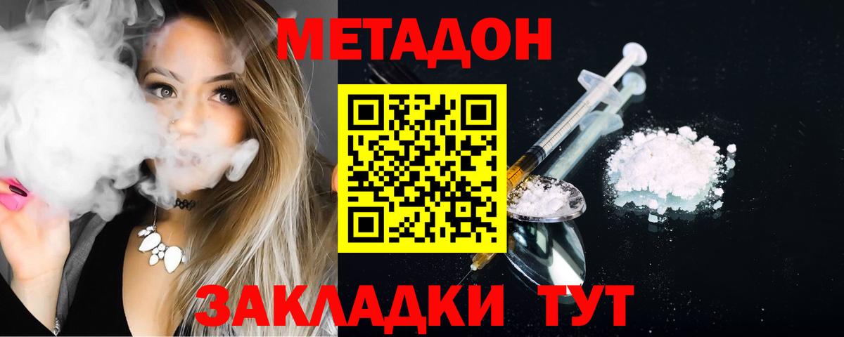 МЕТАДОН VHQ Осинники