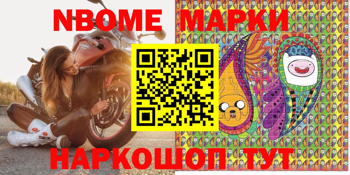 Марки 25I-NBOMe 1500мкг Осинники